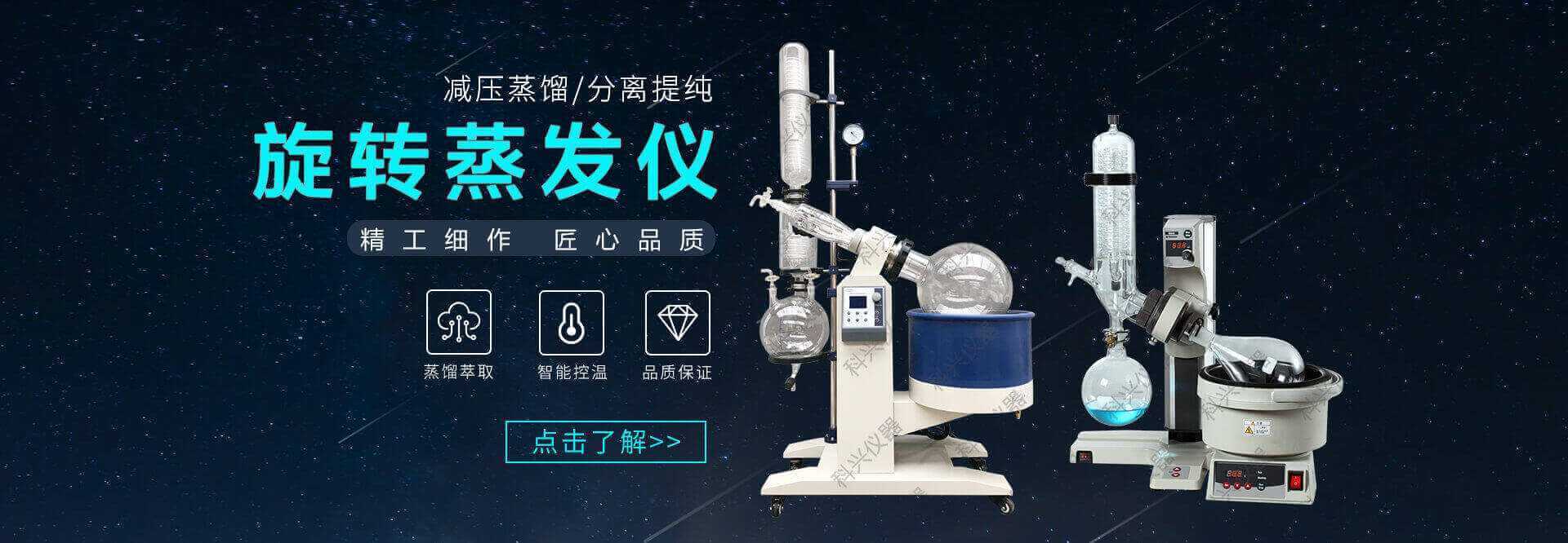 上?？婆d儀器，12年經驗的旋轉蒸發儀廠家，旋轉蒸發儀價格便宜，安全且質量可靠。