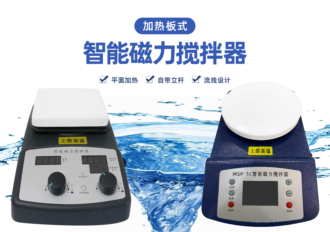 智能磁力攪拌器(加熱板式)產(chǎn)品細(xì)節(jié) 智能磁力攪拌器(加熱板式)